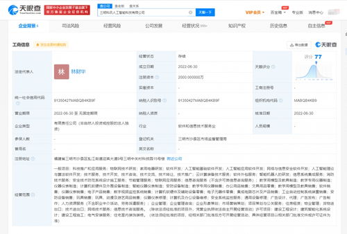 科大訊飛成立人工智能科技新公司，注冊(cè)資本2000萬(wàn)專注應(yīng)用軟件開(kāi)發(fā)
