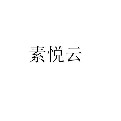 湖南濱紛網(wǎng)絡(luò)科技與悅云科技 湖南本土互聯(lián)網(wǎng)企業(yè)的創(chuàng)新與發(fā)展之路